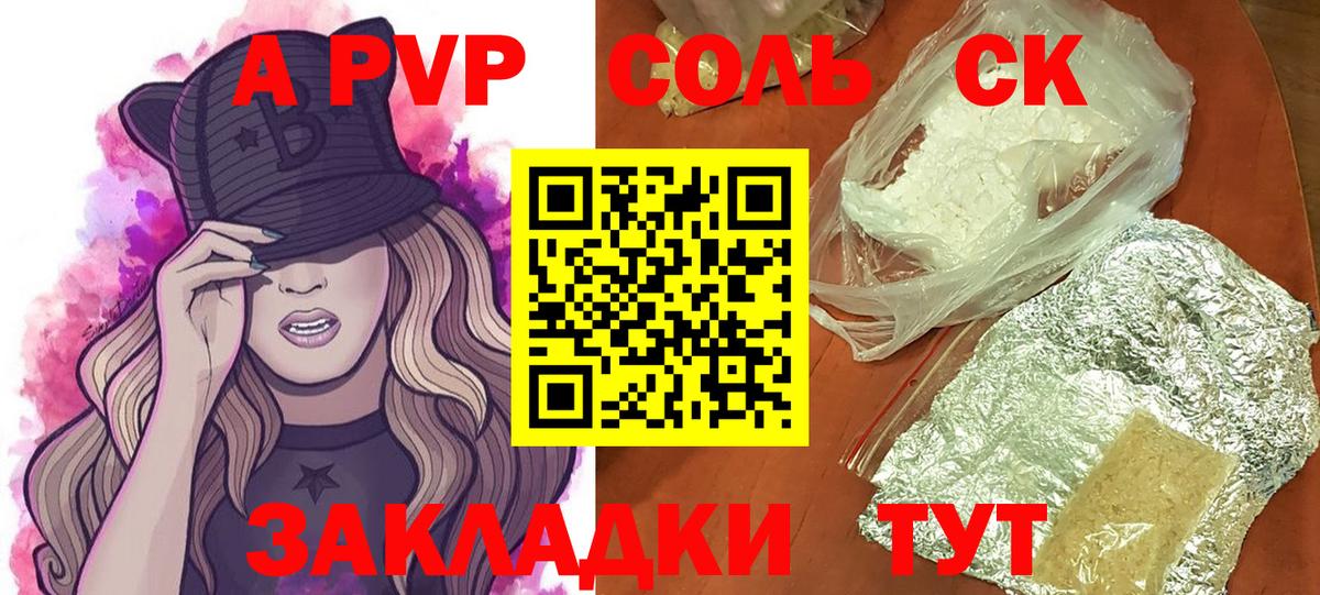 Alpha-PVP  APVP СК КРИС  A-PVP СК  Барабинск  Вход с VPN  Альфа ПВП кристаллы 