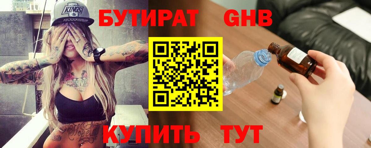 Бутират  Бутират Butirat  Вход с VPN  Барабинск 
