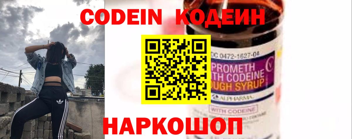 Codein Purple Drank Барабинск