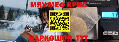 мяу мяу кристалл Ливны
