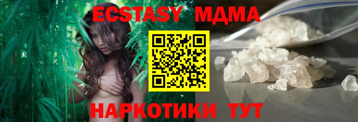Барабинск  МДМА Molly  MDMA  МДМА crystal  Вход с VPN 