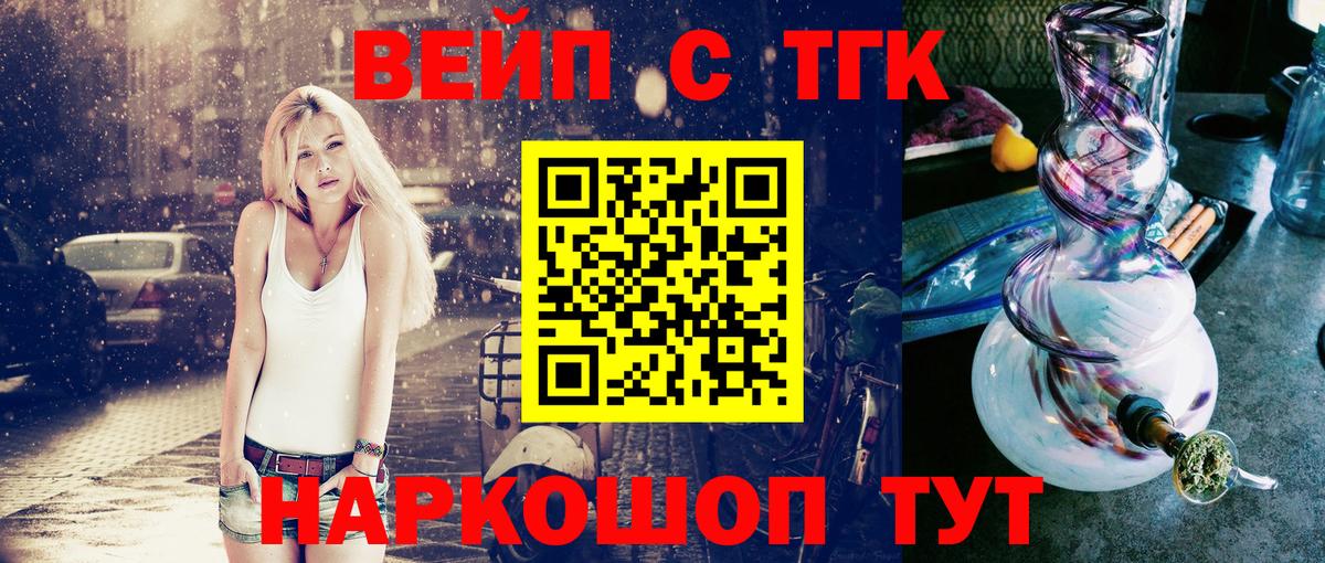 Барабинск  Дистиллят ТГК вейп  Вход с VPN 